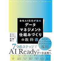 データマネジメント知識体系ガイド　第二版／ＤＡＭＡ日本支部(監訳),Ｍｅｔａｆｉｎｄコンサルティング(監訳),ダーマインターナショナル(編著) データマネジメント知識体系ガイド 第二版 改定新版 | DAMA