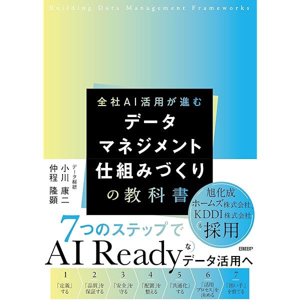データマネジメント知識体系ガイド 改訂新版 データマネジメント知識体系ガイド 第二版 改定新版 | DAMA
