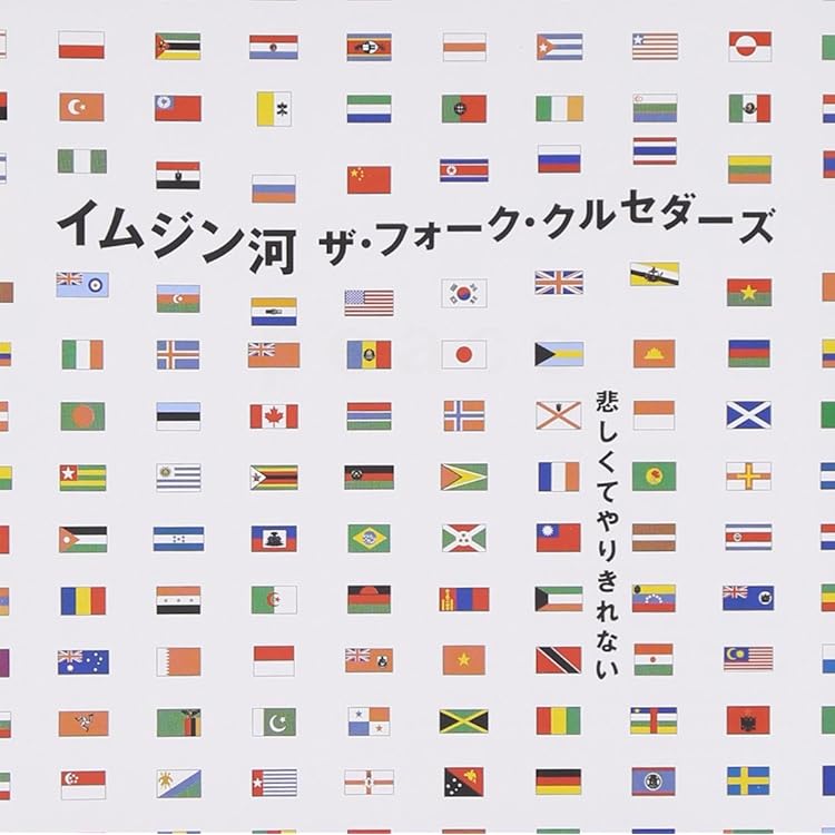 Amazon | 戦争と平和 | ザ・フォーク・クルセダーズ, 坂崎幸之助, 加藤