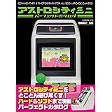 アストロシティミニパーフェクトカタログ (G-MOOK)