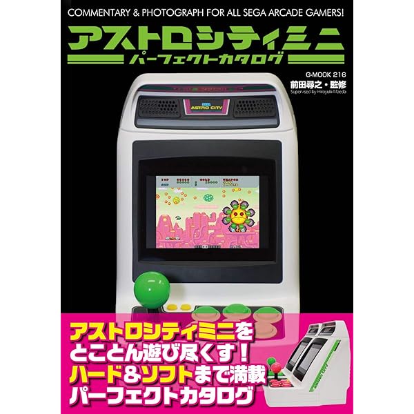 PCエンジンミニパーフェクトカタログ (G-MOOK) | 前田 尋之 |本 | 通販 