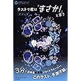 ラストで君は「まさか! 」と言う デジャヴ (3分間ノンストップショートストーリー)