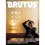 BRUTUS(ブルータス) 2023年 11月01日号 No.995[写真はもっと楽しい。]