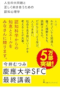 自分の価値を最大にするハーバードの心理学講義 | ブライアン・R