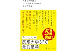 人生の大問題と正しく向き合うための認知心理学 (日経プレミアシリーズ)