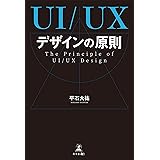 UI/UXデザインの原則