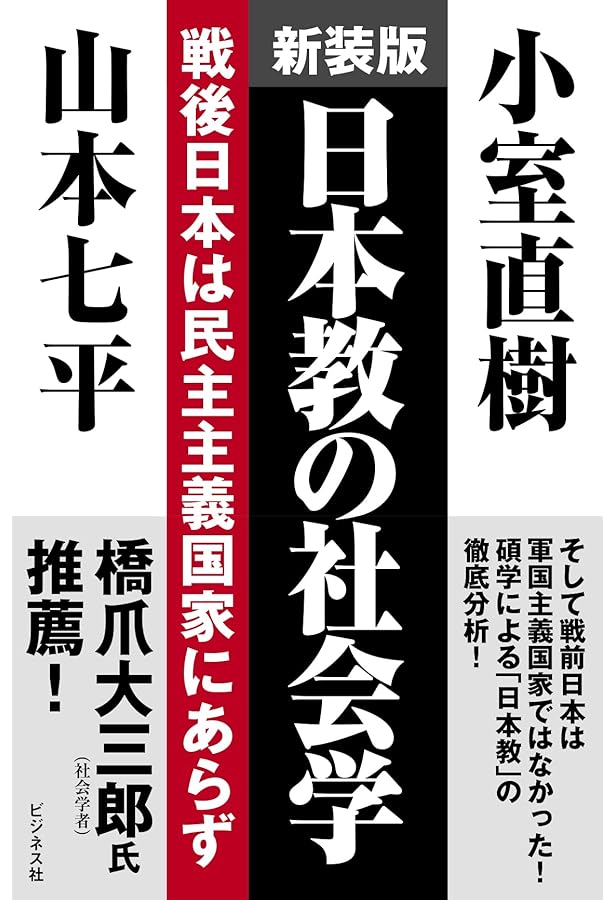 危機の構造: 日本社会崩壊のモデル (中公文庫 こ 25-1) | 小室