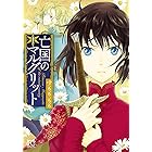 ソフィー ローズと荊棘の人形師 1巻 デジタル版ガンガンコミックスonline エトオミユキ ファンタジー Kindleストア Amazon