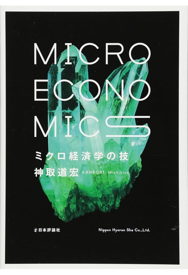 マクロ経済学 新版 (New Liberal Arts Selection) | 齊藤 誠, 岩本