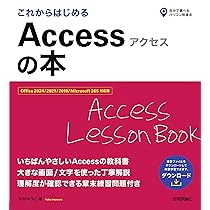 これからはじめる Accessの本 (自分で選べるパソコン到達点。) | 今村