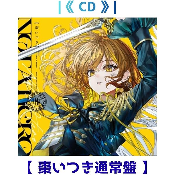 Amazon.co.jp: 【Amazon.co.jp限定】Not a Hero （藍月なくる限定盤