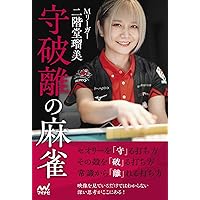 サイン付き麻雀牌　二階堂亜樹プロ　日本プロ麻雀連盟　高級麻雀牌むさし 61DsJhL3j3L.jpg