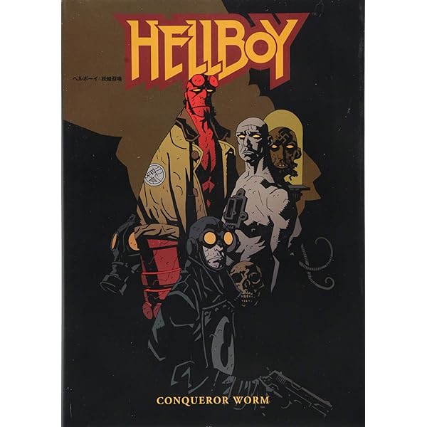 ヘルボーイ：弐 ～チェインド・コフィン［縛られた棺］／滅びの右手