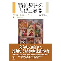 精神療法の技と工夫/中山書店/原田誠一（単行本） 精神療法の技と工夫 / 原田 誠一【編】 - 紀伊國屋書店ウェブ