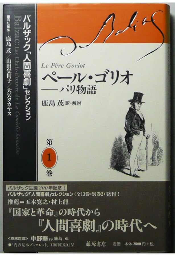 バルザック 『セラフィタ』『人生の門出』2冊セット バルザック 『セラフィタ』『人生の門出』2冊セット バルザック
