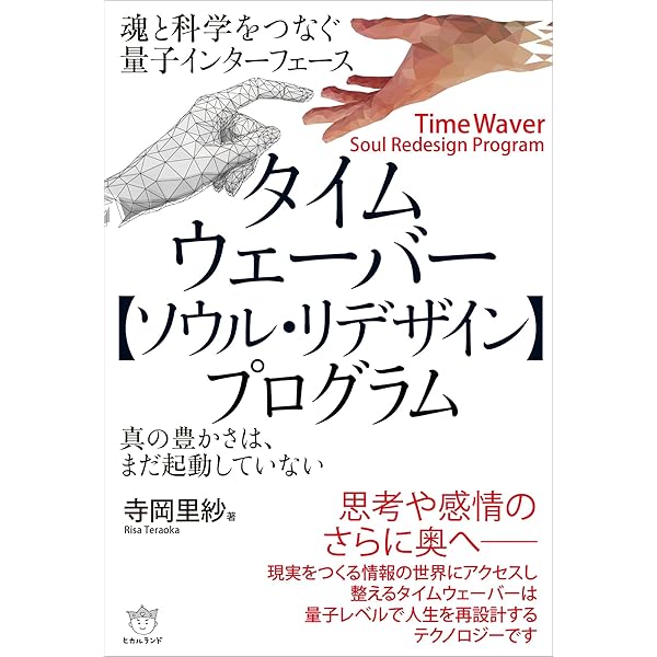 応用シータヒーリング―「すべてなるもの」のパワーを活用する