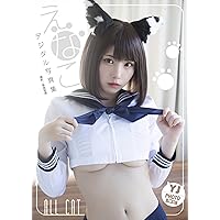 【デジタル限定 YJ PHOTO BOOK】えなこ写真集「ALL CAT」