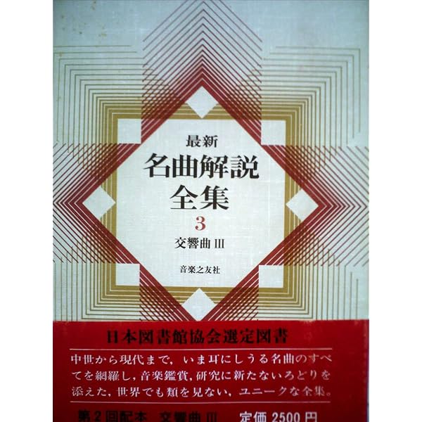 最新名曲解説全集(10)協奏曲3 | 音楽之友社 |本 | 通販 | Amazon