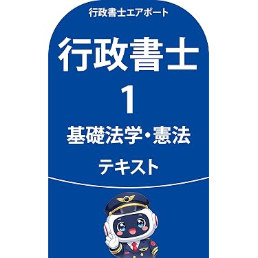 Amazon.co.jp 最新リリース: 行政書士の資格・検定 の新着ランキングです。
