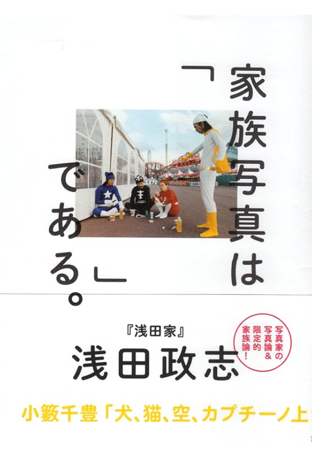 SWITCH Vol.38 No.10 特集 浅田政志と家族写真(表紙:二宮和也) | 浅田