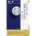 アレルギーは「砂糖」をやめればよくなる! (青春新書INTELLIGENCE) (青春新書INTELLIGENCE 389)