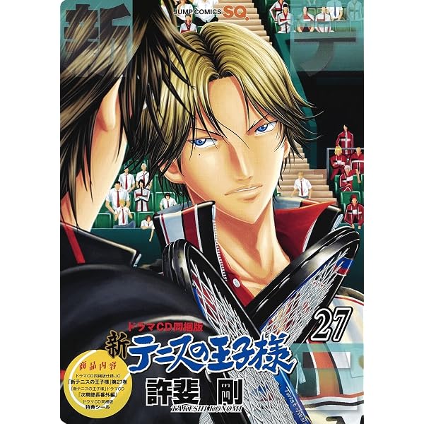 新テニスの王子様 24 | 許斐 剛 |本 | 通販 | Amazon