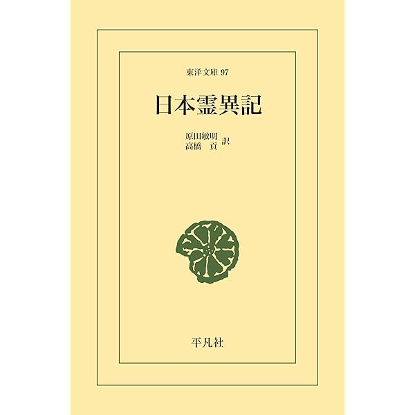 神道講座 第1巻 Amazon.co.jp: 神道集 (東洋文庫0094) eBook : 貴志 正造