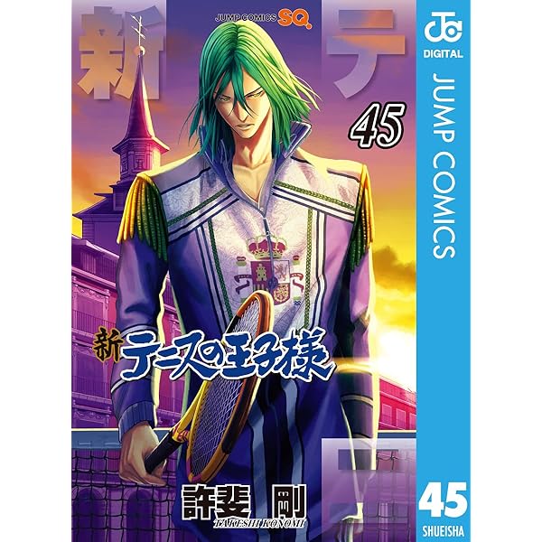 Amazon.co.jp: 新テニスの王子様 1 (ジャンプコミックスDIGITAL) 電子
