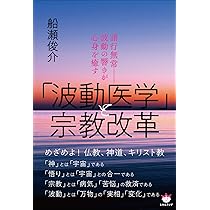 未来を救う「波動医学」 未来を救う「波動医学」 瞬時に診断・治療し、痛みも副作用も