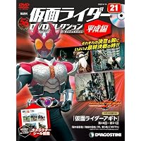 仮面ライダーDVDコレクション平成編 20号 [分冊百科] (DVD・シール付
