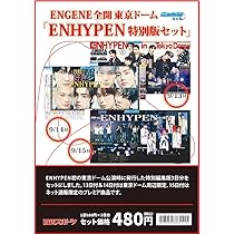 2025年 ENHYPEN 味の素スタジアム公演特別一面 3紙セット 日刊スポーツ