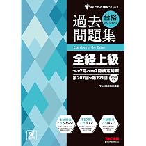 日商簿記1級、全経上級試験対策に最適な簿記の教科書と問題集のセット Amazon.co.jp: 日商簿記1級・全経簿記上級 理論問題集(改訂11版