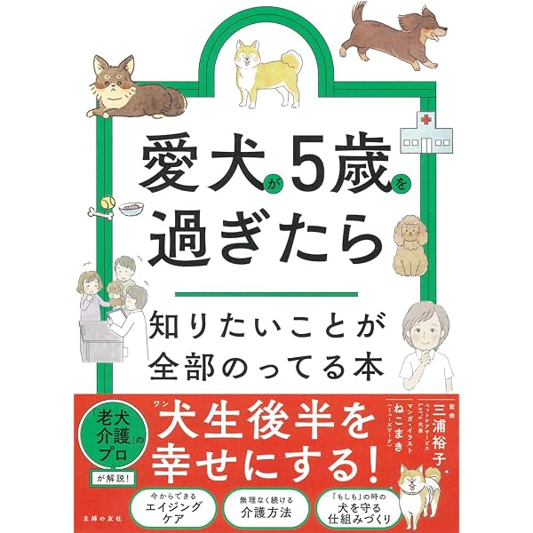 犬の介護をゼロにする7つの習慣 | ぐらんわん！カイゴゼロプロジェクト