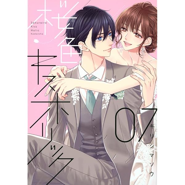 こんなの、しらない (21) (フラワーコミックス α) | 梨月 詩 |本