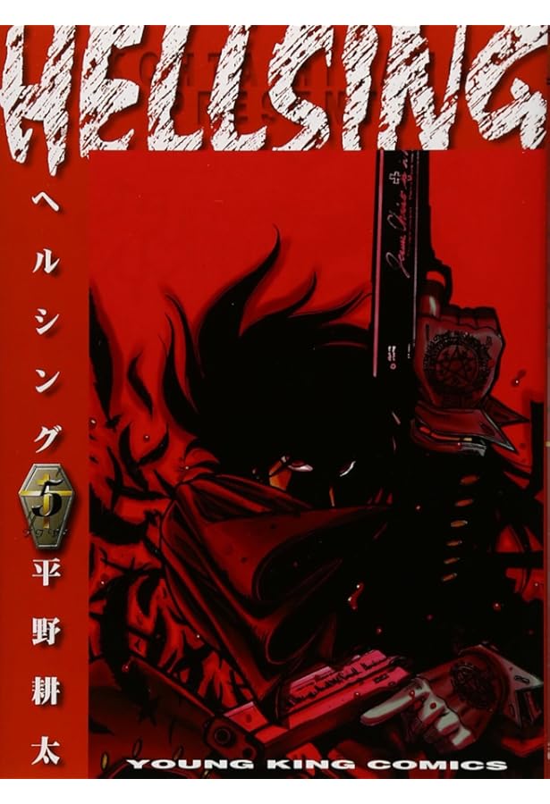 HELLSING 全10巻 完結セット (ヤングキングコミックス) | 平野 耕太