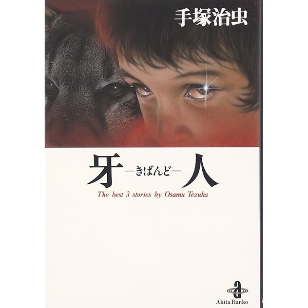 売り切れました 走れ！クロノス 手塚治虫 虫ん坊 2014年1月号（142）：TezukaOsamu.net(JP)