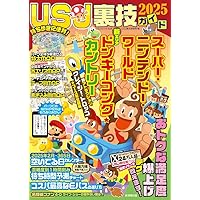 ユニバーサル・スタジオ・ジャパンを遊びつくす超攻略＆裏技完全ガイド