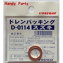 専用商品 Amazon | スズキ SUZUKI ドレンパッキン D-0114 (スズキ・いすゞ