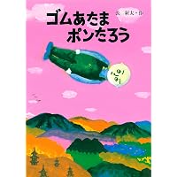 Amazon.co.jp: ゴリラのビックリばこ : 長 新太, 長 新太: 本