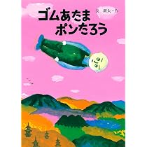Amazon.co.jp: ゴリラのビックリばこ : 長 新太, 長 新太: 本