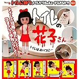 トイレの花子さん 全5種セット ガチャガチャ