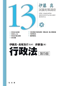 憲法 第4版 (伊藤真試験対策講座 5) | 伊藤 真 |本 | 通販 | Amazon