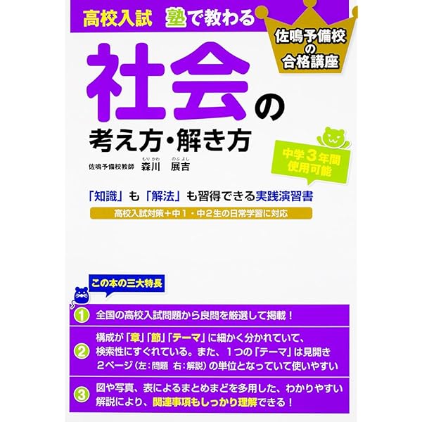 佐鳴予備校の合格講座 高校入試 塾で教わる 国語の考え方