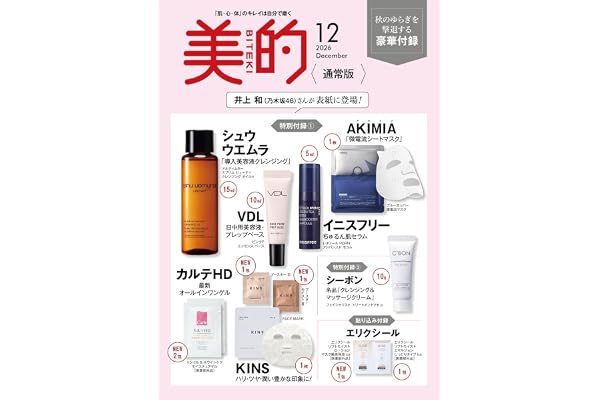 美的12月号