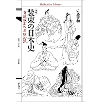 弓矢と刀剣: 中世合戦の実像 (歴史文化ライブラリー 20) | 近藤 好和