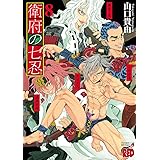 衛府の七忍　８ (チャンピオンREDコミックス)