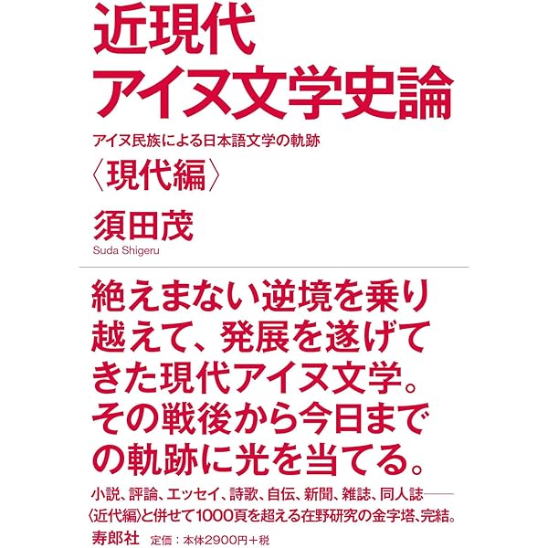 アイヌ史資料編２ 北海道出版企画センター
