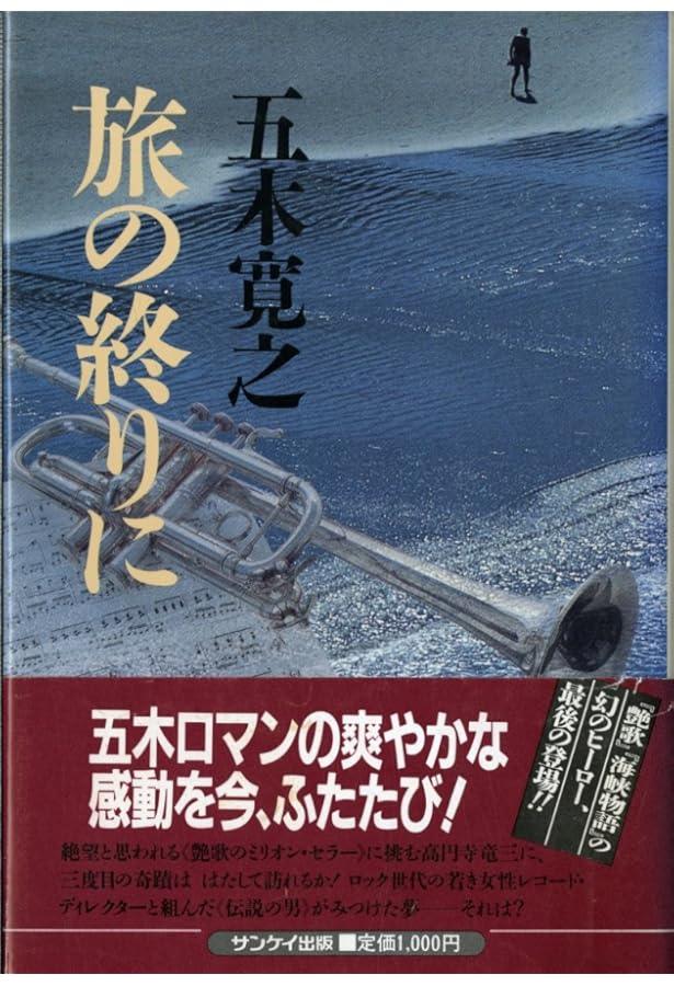 Amazon.co.jp: 変奏曲 : 五木 寛之: 本