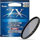 Kenko PLフィルター ZX サーキュラーPL 52mm 高透過偏光膜採用 撥水・撥油コーティング フローティングフレームシステム 542521