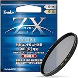 Kenko PLフィルター ZX サーキュラーPL 67mm 高透過偏光膜採用 撥水・撥油コーティング フローティングフレームシステム 547625